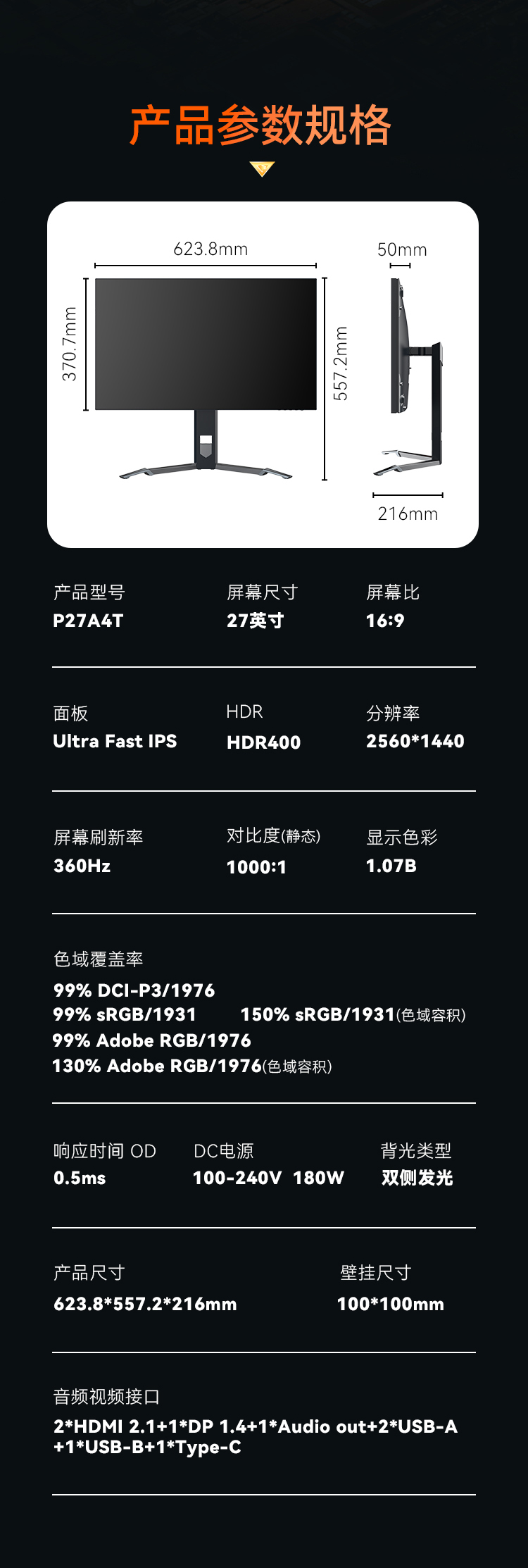 P27A4T详情页_09.jpg
